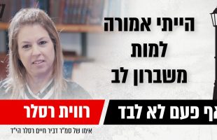 "הוא שמע שזה מטען ועדין נשאר להגן על החברים שלו" אימו של סמ"ר דביר רסלר הי"ד מספר על גבורתו ב7.10