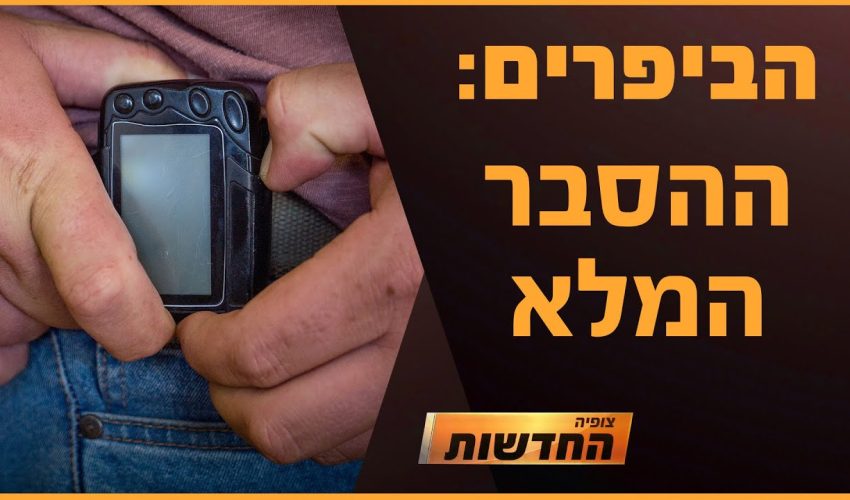 נחשף: כך ביצע המוסד את מבצע הביפרים | חדשות צופיה: יום שני 23.12.24 | בהגשת: יהודה אהרוני