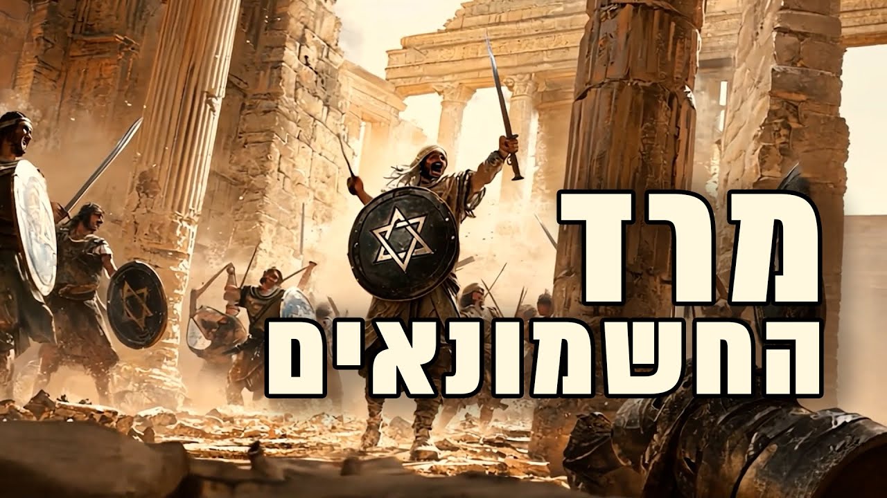 הרב שלמה לוינשטיין – פנינים מפרשת מקץ וחג החנוכה – תשפ"ה