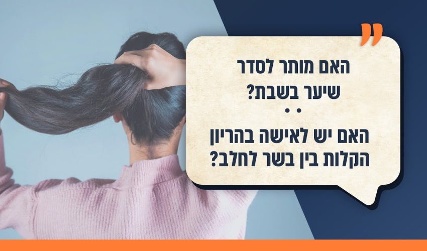 שיר השירים והפרשת חלה