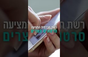 אלפי אנשים כבר שם!! הורידו את הטיק טוק הכשר