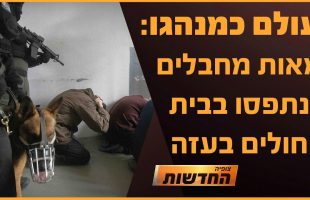 מאות מחבלים נתפסו בבית חולים בעזה | חדשות צופיה: יום ראשון 29.12.24 | בהגשת: יהודה אהרוני