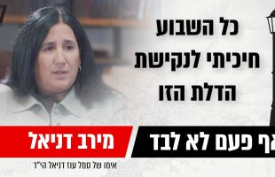 "כל השבוע חיכיתי לנקישת הדלת הזו" אימו של סמל עוז דניאל הי"ד בריאיון כואב