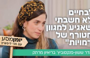 עידן ג'יימס, האבא המאמץ של לוחמת מג"ב רוז איידה-לובין הי"ד מקיבוץ סעד בריאיון באולפן