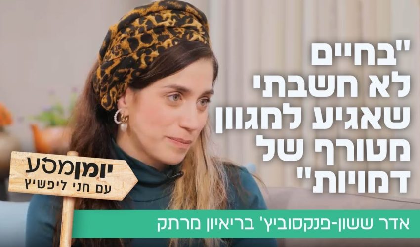 עידן ג'יימס, האבא המאמץ של לוחמת מג"ב רוז איידה-לובין הי"ד מקיבוץ סעד בריאיון באולפן