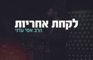 לגעת בנפש | עם דקל פלד והרב אייל אונגר