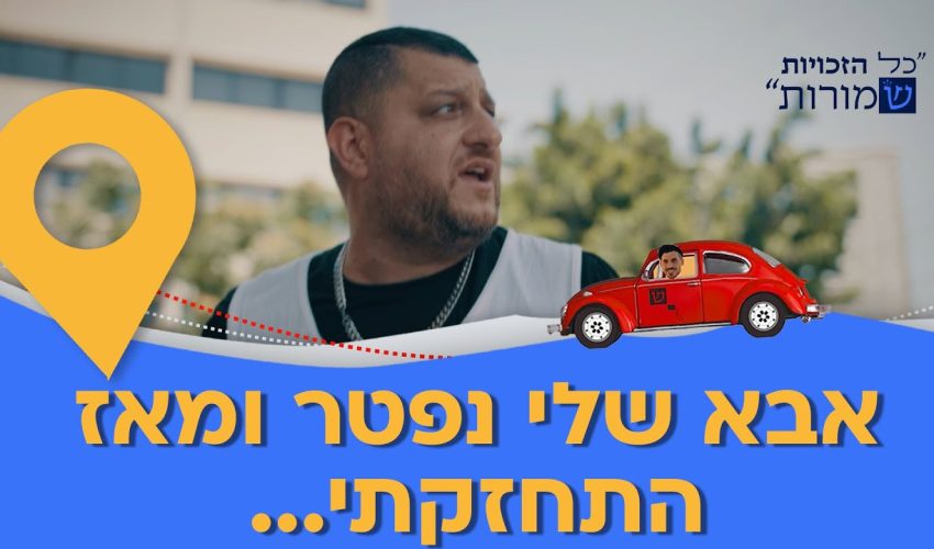 לפני שנפרדים – מהחיים | פתוח | עם אפרת הברזל